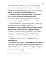 Diplomdarbs 'Европейский Суд – международный суд по защите прав', 8.