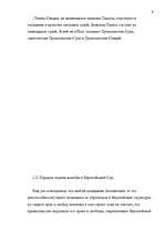 Diplomdarbs 'Европейский Суд – международный суд по защите прав', 9.