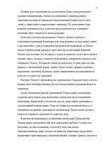 Diplomdarbs 'Европейский Суд – международный суд по защите прав', 11.