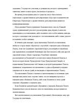 Diplomdarbs 'Европейский Суд – международный суд по защите прав', 12.