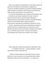 Diplomdarbs 'Европейский Суд – международный суд по защите прав', 13.