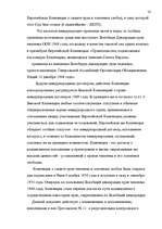 Diplomdarbs 'Европейский Суд – международный суд по защите прав', 14.