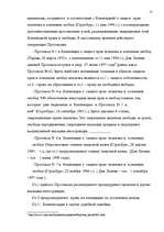 Diplomdarbs 'Европейский Суд – международный суд по защите прав', 15.