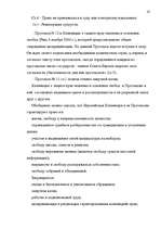 Diplomdarbs 'Европейский Суд – международный суд по защите прав', 16.