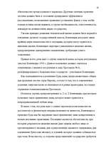 Diplomdarbs 'Европейский Суд – международный суд по защите прав', 19.