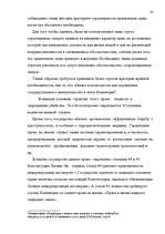 Diplomdarbs 'Европейский Суд – международный суд по защите прав', 20.