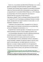 Diplomdarbs 'Европейский Суд – международный суд по защите прав', 21.