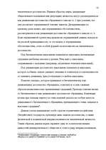 Diplomdarbs 'Европейский Суд – международный суд по защите прав', 22.