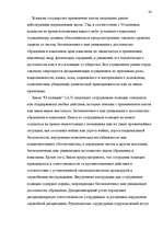 Diplomdarbs 'Европейский Суд – международный суд по защите прав', 24.