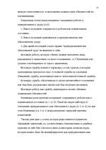 Diplomdarbs 'Европейский Суд – международный суд по защите прав', 25.