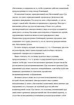 Diplomdarbs 'Европейский Суд – международный суд по защите прав', 26.