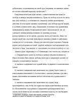 Diplomdarbs 'Европейский Суд – международный суд по защите прав', 28.