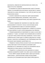 Diplomdarbs 'Европейский Суд – международный суд по защите прав', 29.