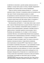 Diplomdarbs 'Европейский Суд – международный суд по защите прав', 30.