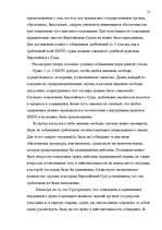 Diplomdarbs 'Европейский Суд – международный суд по защите прав', 31.