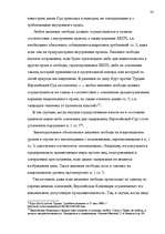 Diplomdarbs 'Европейский Суд – международный суд по защите прав', 32.