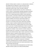 Diplomdarbs 'Европейский Суд – международный суд по защите прав', 34.