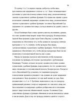 Diplomdarbs 'Европейский Суд – международный суд по защите прав', 36.