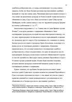 Diplomdarbs 'Европейский Суд – международный суд по защите прав', 37.