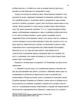 Diplomdarbs 'Европейский Суд – международный суд по защите прав', 38.