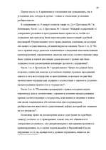 Diplomdarbs 'Европейский Суд – международный суд по защите прав', 40.