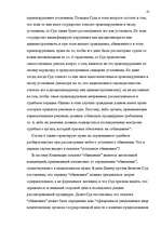 Diplomdarbs 'Европейский Суд – международный суд по защите прав', 41.