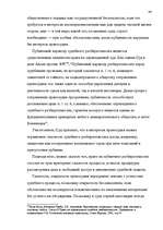 Diplomdarbs 'Европейский Суд – международный суд по защите прав', 44.