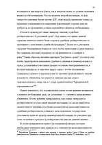 Diplomdarbs 'Европейский Суд – международный суд по защите прав', 45.