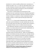 Diplomdarbs 'Европейский Суд – международный суд по защите прав', 52.