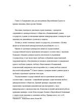 Diplomdarbs 'Европейский Суд – международный суд по защите прав', 62.