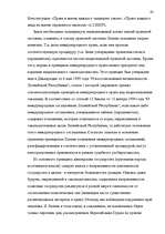 Diplomdarbs 'Европейский Суд – международный суд по защите прав', 63.