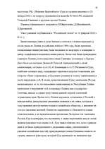 Diplomdarbs 'Европейский Суд – международный суд по защите прав', 65.