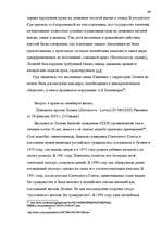 Diplomdarbs 'Европейский Суд – международный суд по защите прав', 66.