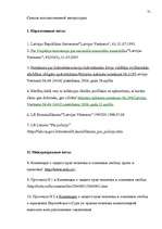 Diplomdarbs 'Европейский Суд – международный суд по защите прав', 71.