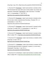 Diplomdarbs 'Европейский Суд – международный суд по защите прав', 72.