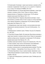 Diplomdarbs 'Европейский Суд – международный суд по защите прав', 74.