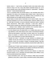 Referāts 'Nekustamā īpašuma vērtēšana', 33.