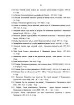 Referāts 'Nekustamā īpašuma vērtēšana', 60.