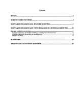 Referāts 'Komerctiesību reforma un bezpeļņas organizācija', 2.