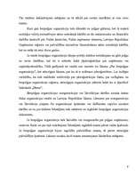 Referāts 'Komerctiesību reforma un bezpeļņas organizācija', 9.