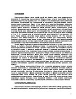 Biznesa plāns 'Создание специализированной компъютерной фирмы', 2.