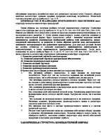 Biznesa plāns 'Создание специализированной компъютерной фирмы', 4.