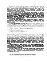 Biznesa plāns 'Создание специализированной компъютерной фирмы', 5.