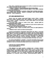 Biznesa plāns 'Создание специализированной компъютерной фирмы', 7.