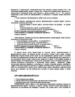 Biznesa plāns 'Создание специализированной компъютерной фирмы', 9.