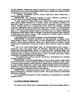 Biznesa plāns 'Создание специализированной компъютерной фирмы', 10.