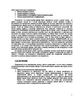 Biznesa plāns 'Создание специализированной компъютерной фирмы', 11.