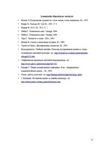 Referāts 'Masu jēdziena traktējums no antīkā perioda līdz 20.gadsimtam', 12.