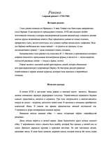 Konspekts 'Рококо', 1.