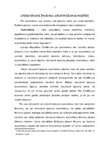 Referāts 'Nekustamā īpašuma piespiedu atsavināšana  valsts un sabiedriskajām vajadzībām', 7.